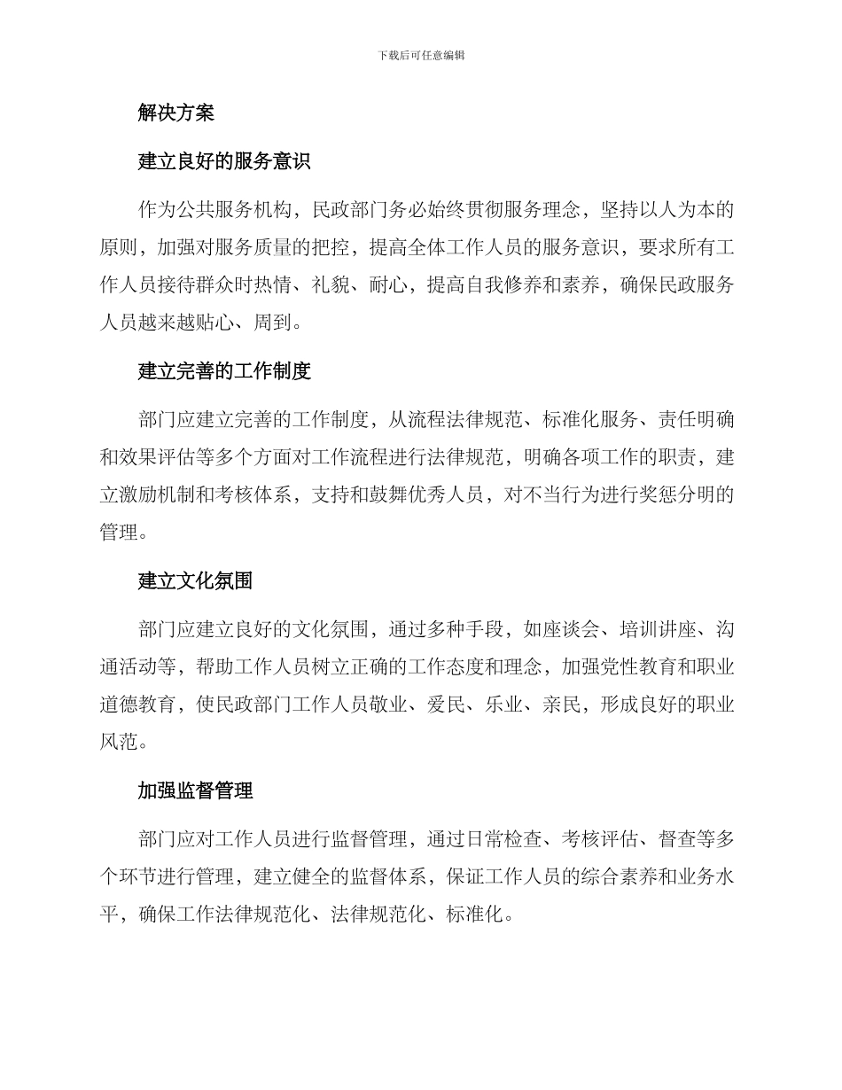 民政作风建设方案_第2页