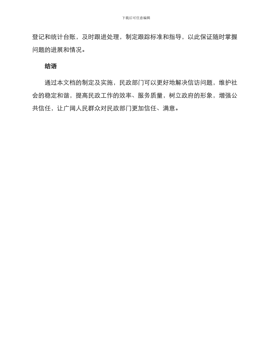 民政信访方案_第3页