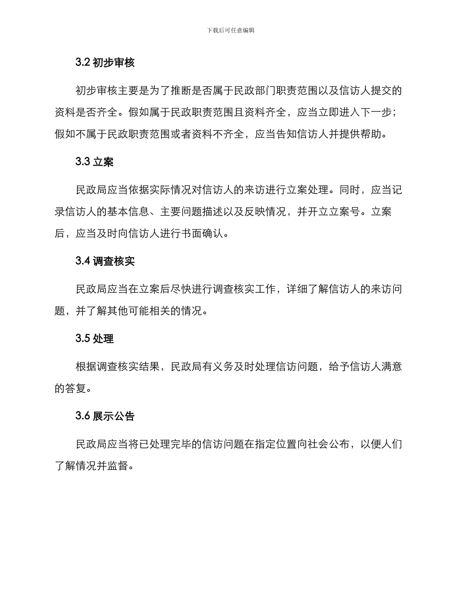 民政信访方案集_第2页