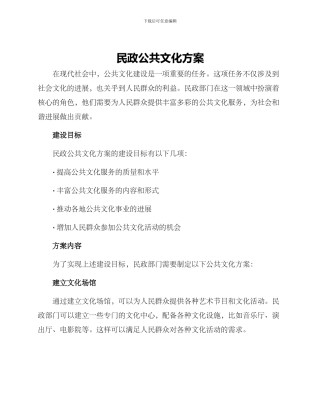 民政公共文化方案