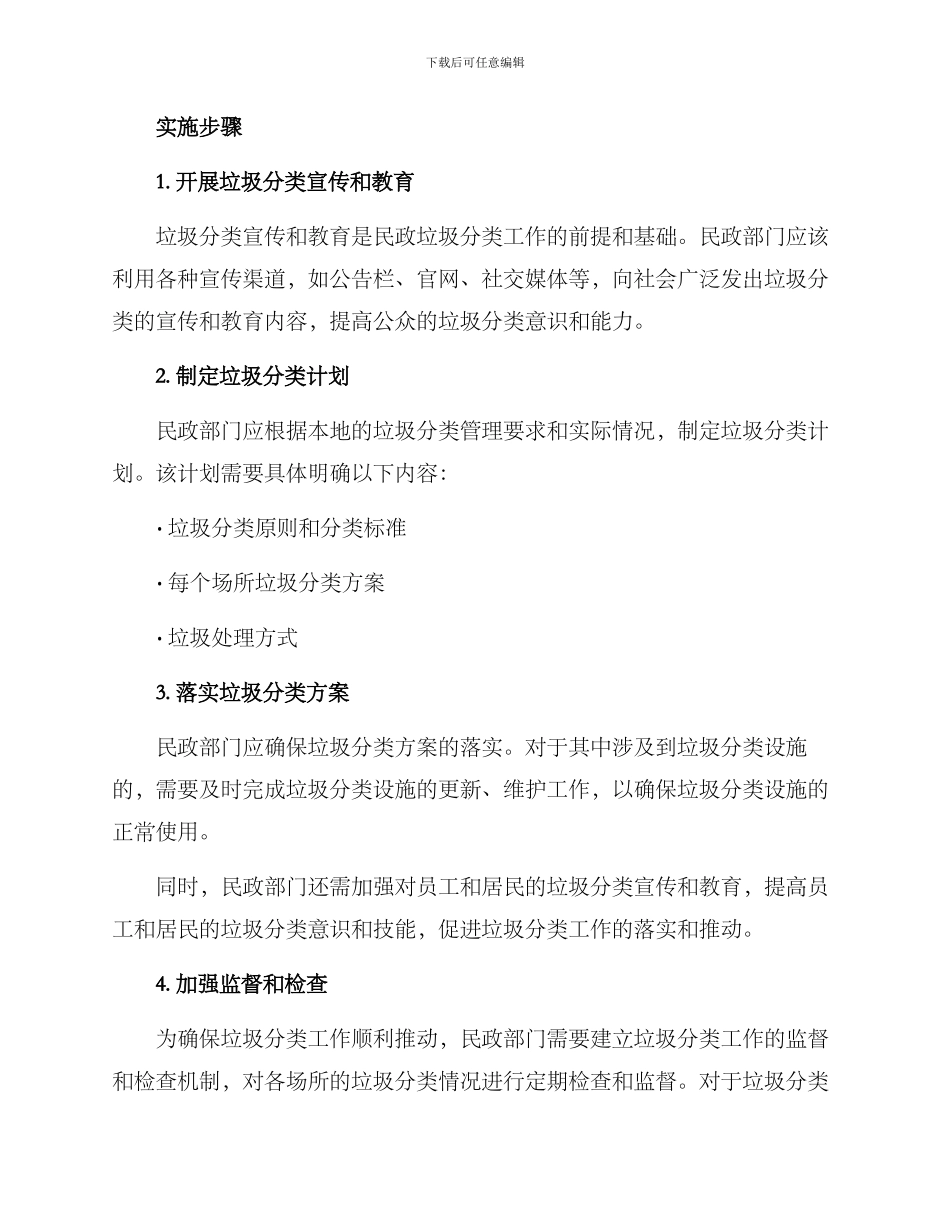 民政垃圾分类工作方案_第2页