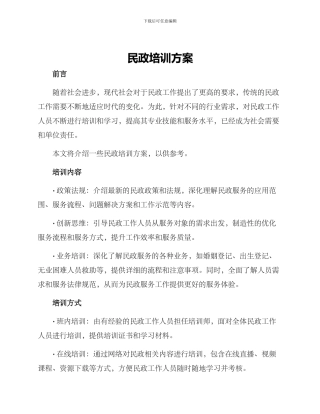 民政培训方案