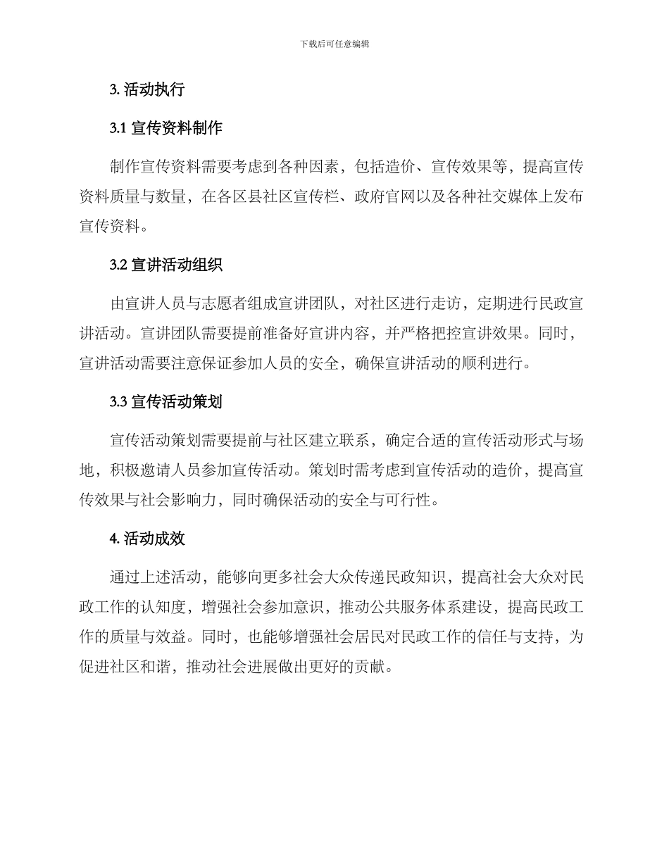 民政宣讲活动方案_第2页