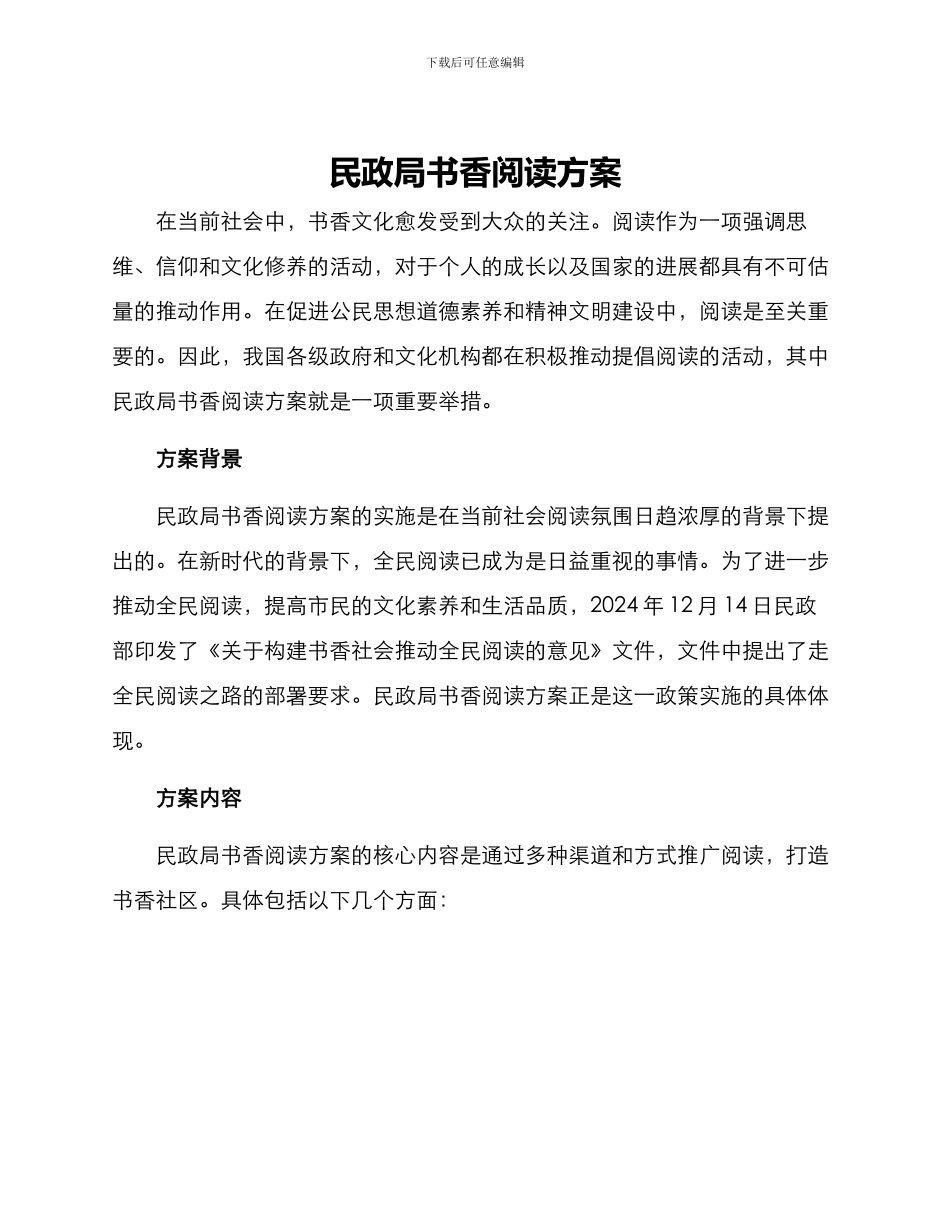 民政局书香阅读方案_第1页