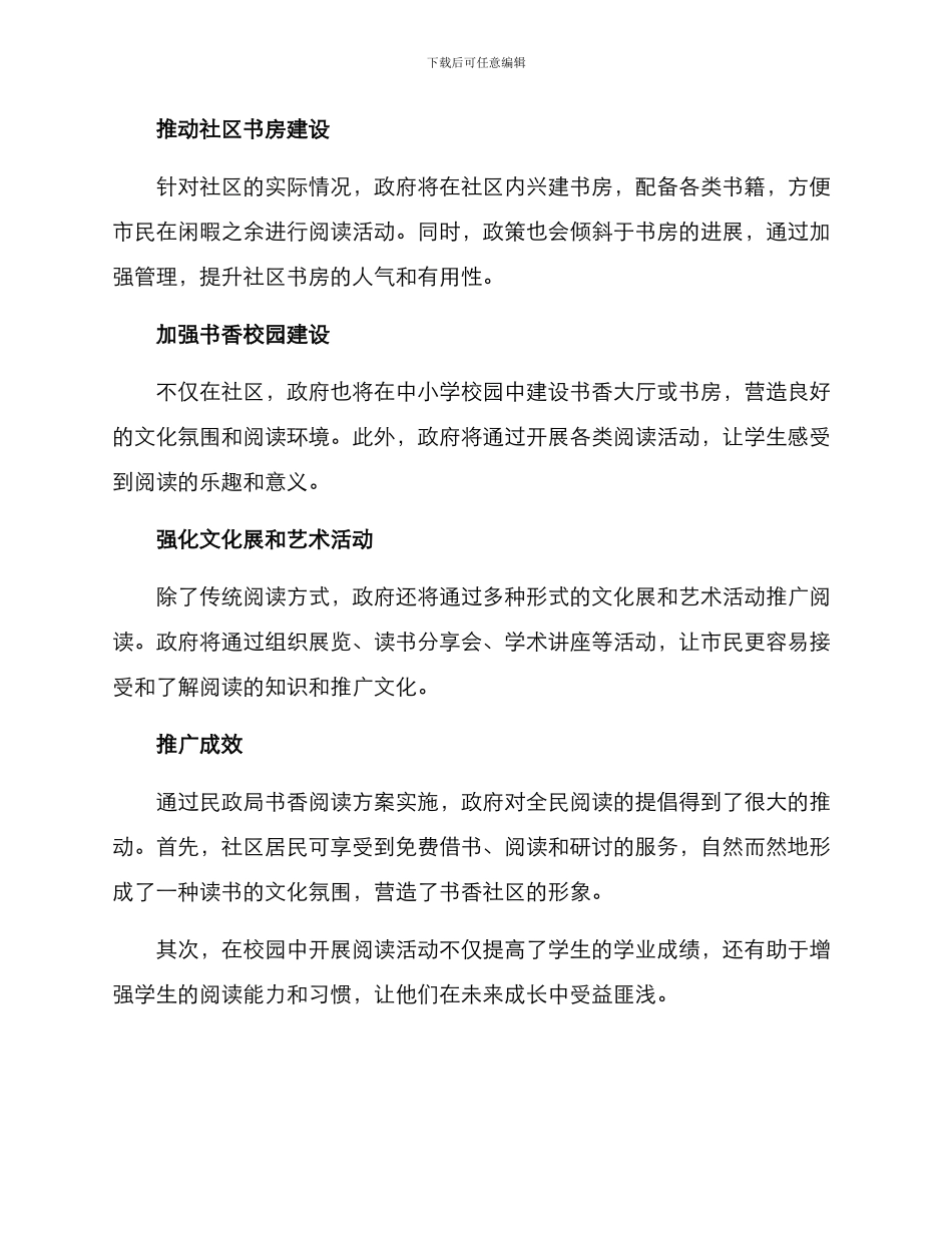 民政局书香阅读方案_第2页