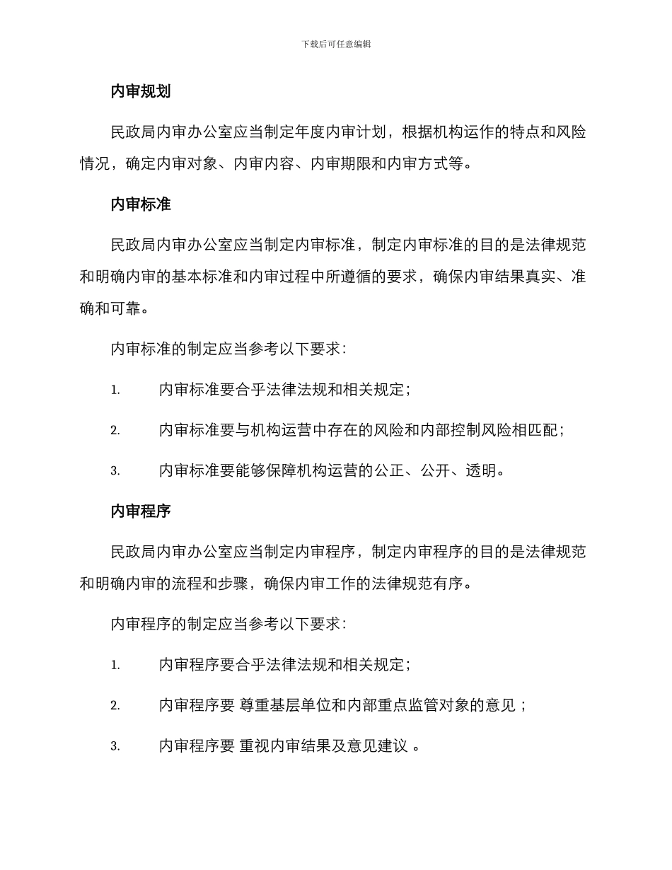 民政局内审方案_第2页