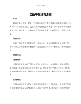 民政干部培养方案