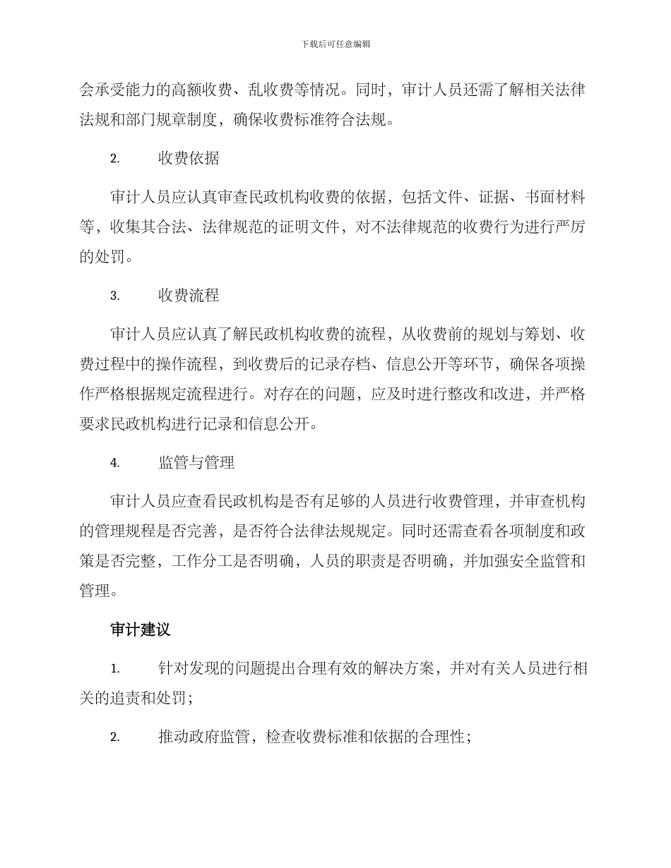 民政收费审计方案_第2页
