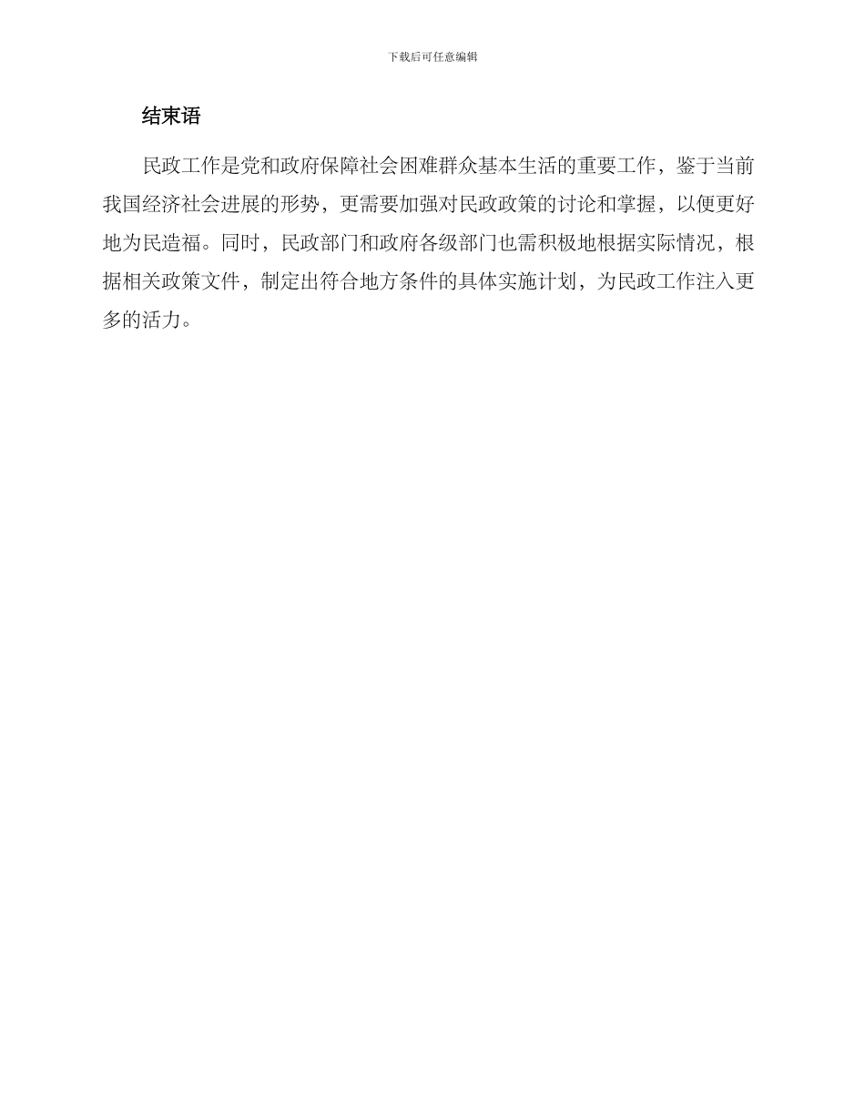 民政政策梳理方案_第3页