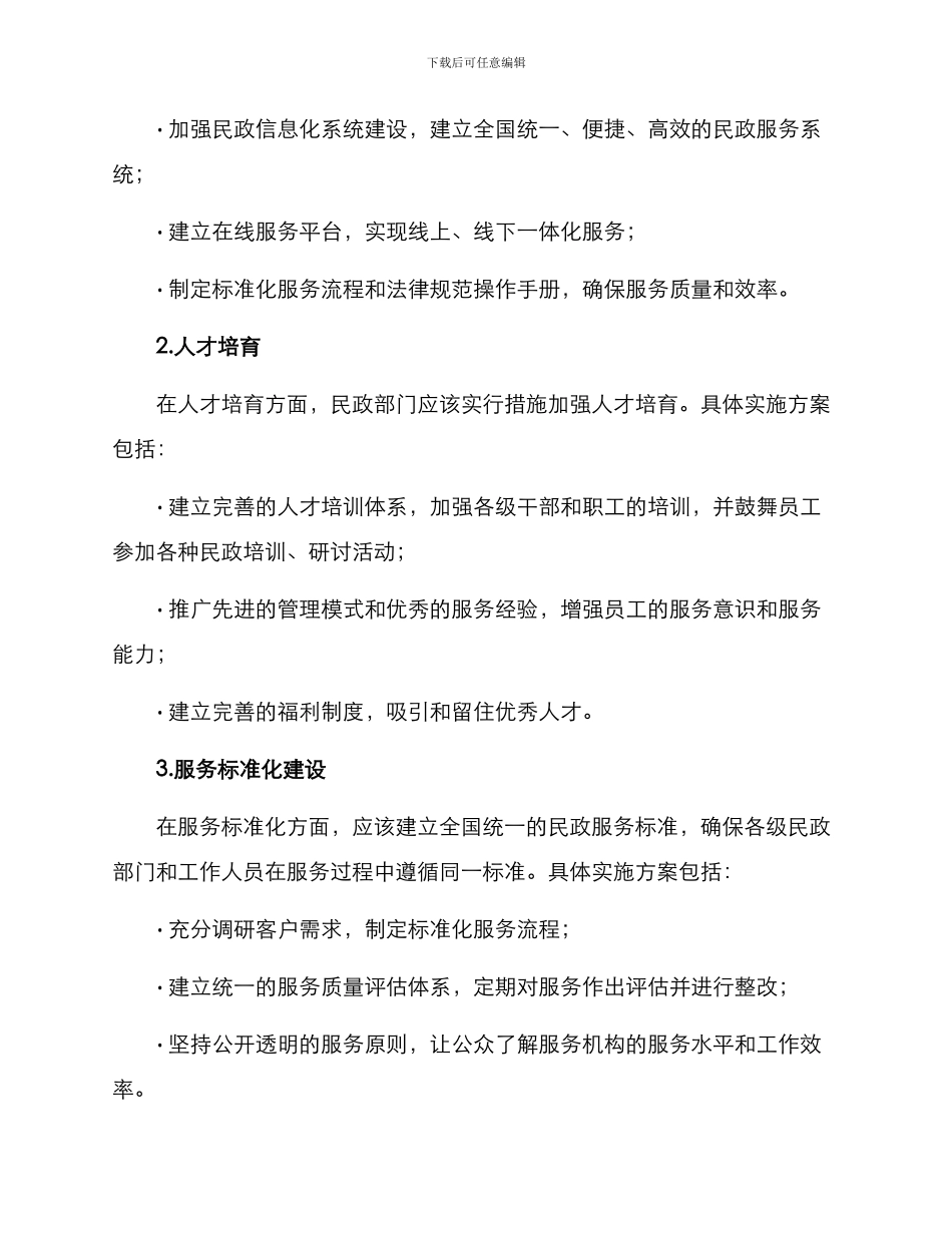 民政效能提升方案_第2页