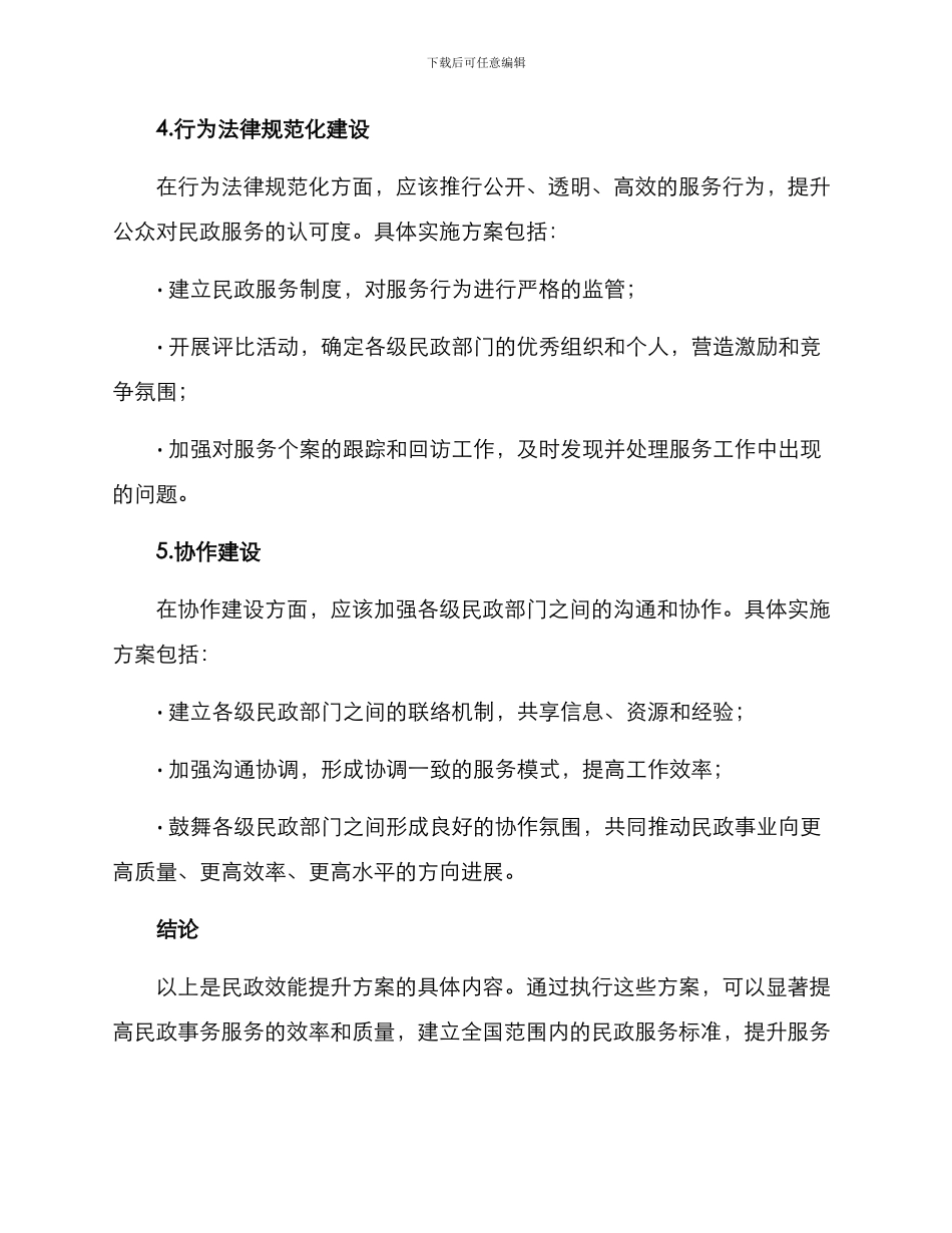 民政效能提升方案_第3页