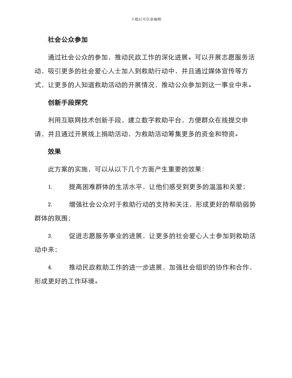 民政救助文明创建方案_第2页