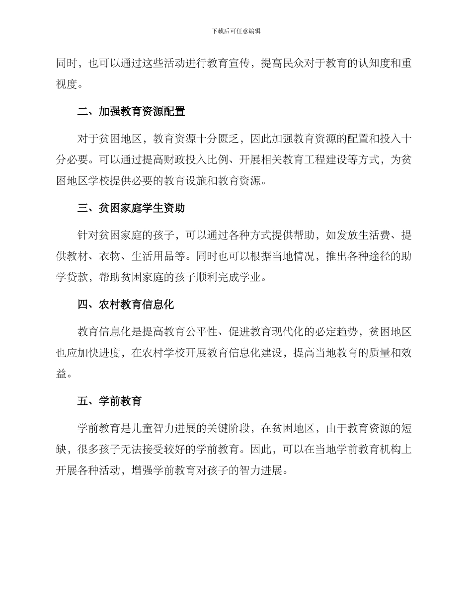 民政教育扶贫实施方案_第2页