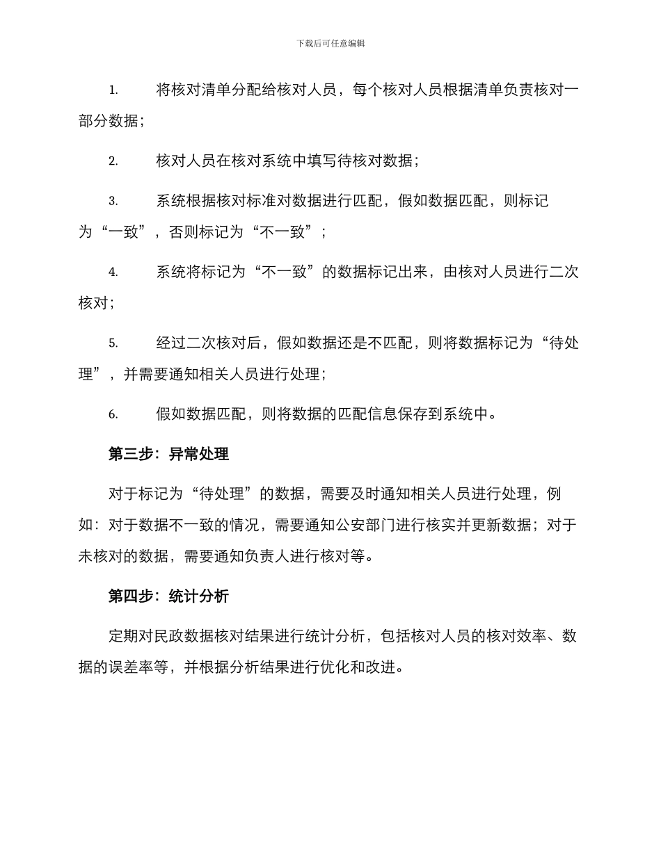 民政数据核对方案_第2页
