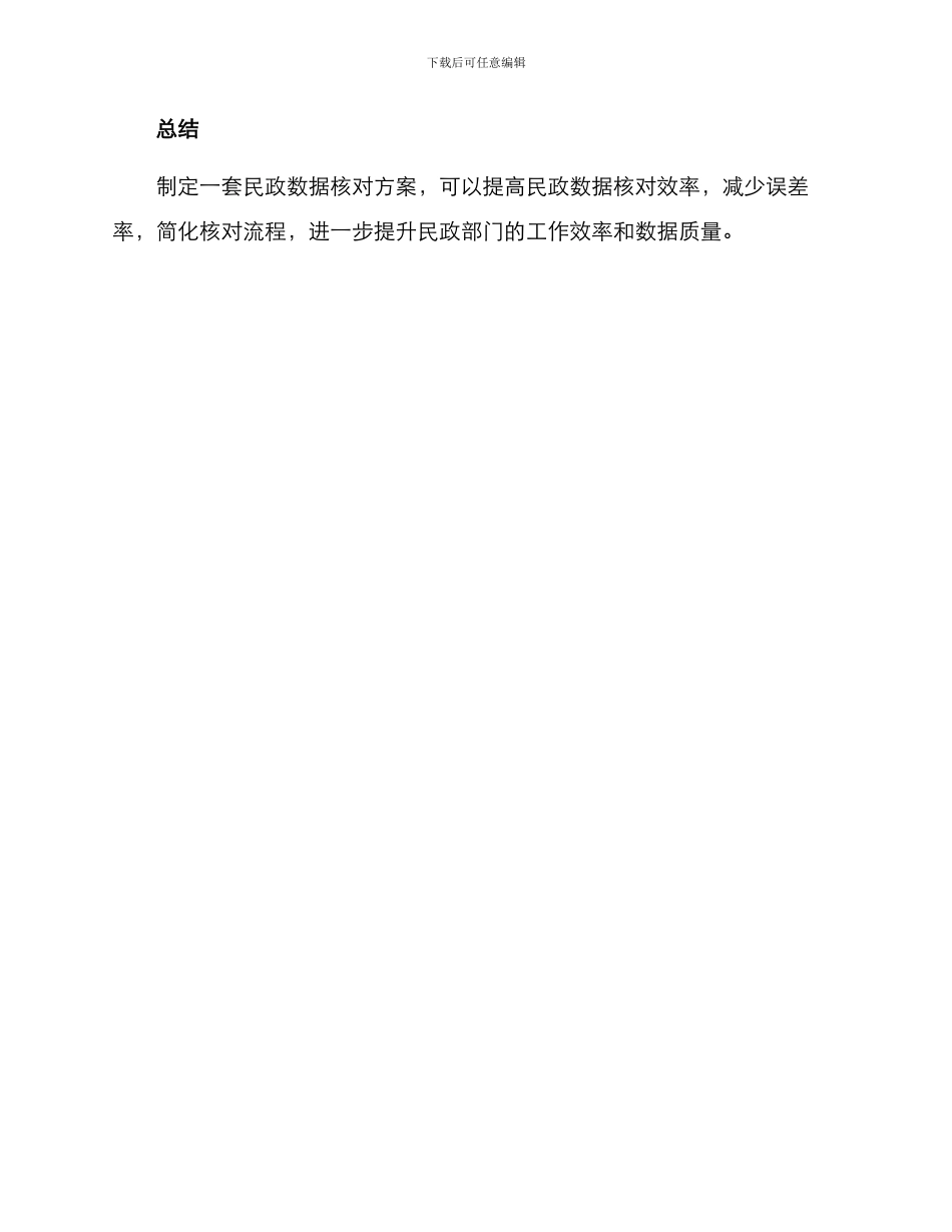 民政数据核对方案_第3页