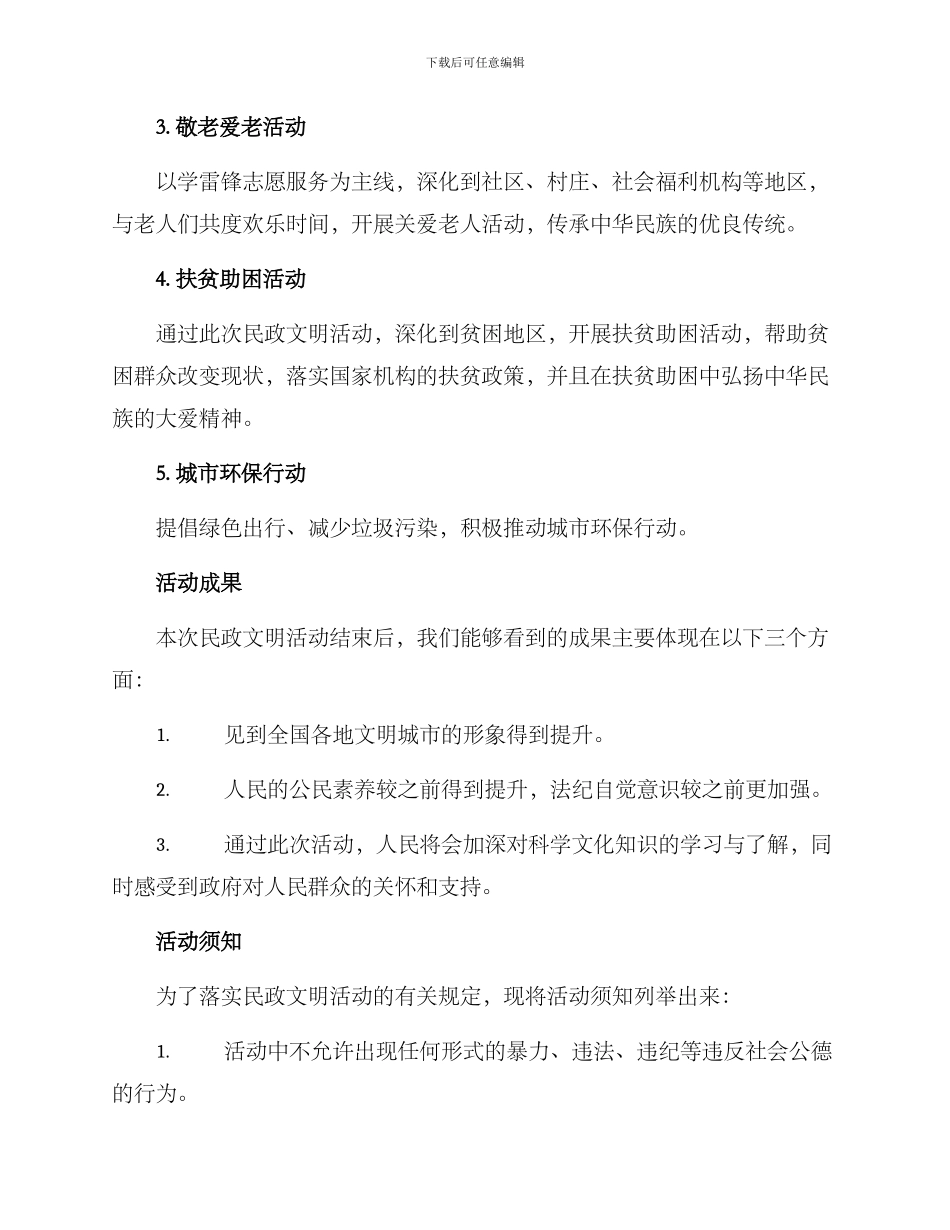 民政文明活动方案_第2页