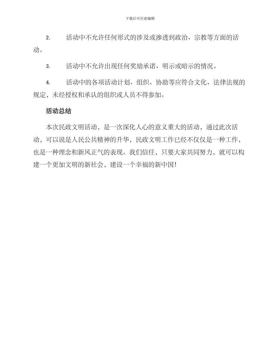 民政文明活动方案_第3页