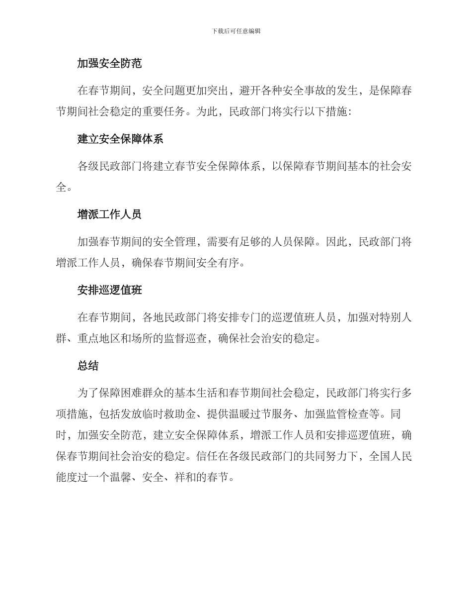民政春节保障方案_第2页
