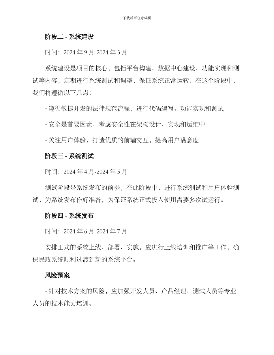 民政机制平台建设方案_第3页