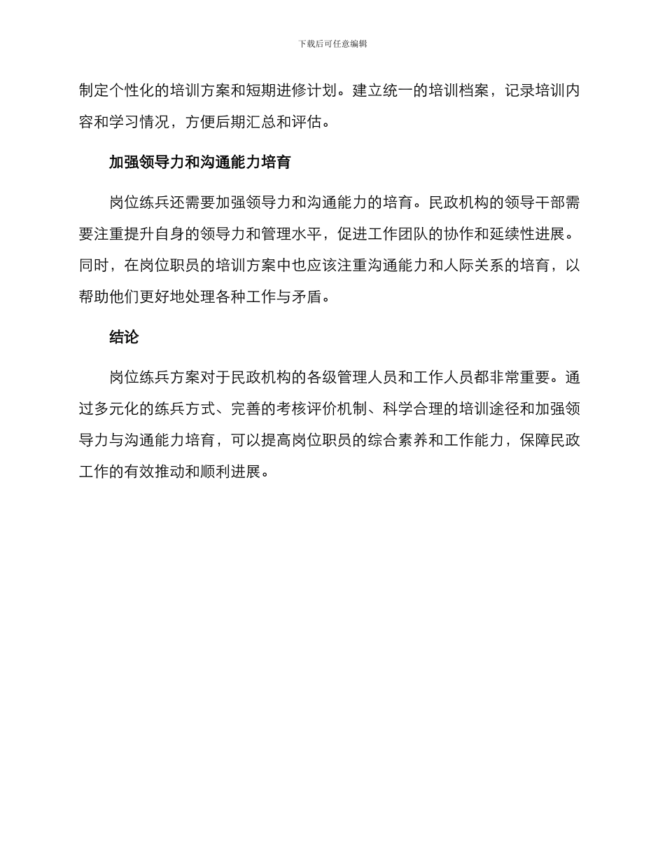 民政机构岗位练兵方案_第2页