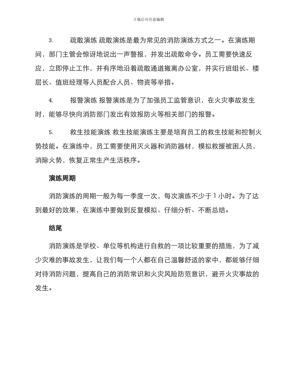 民政机构消防演练方案_第2页