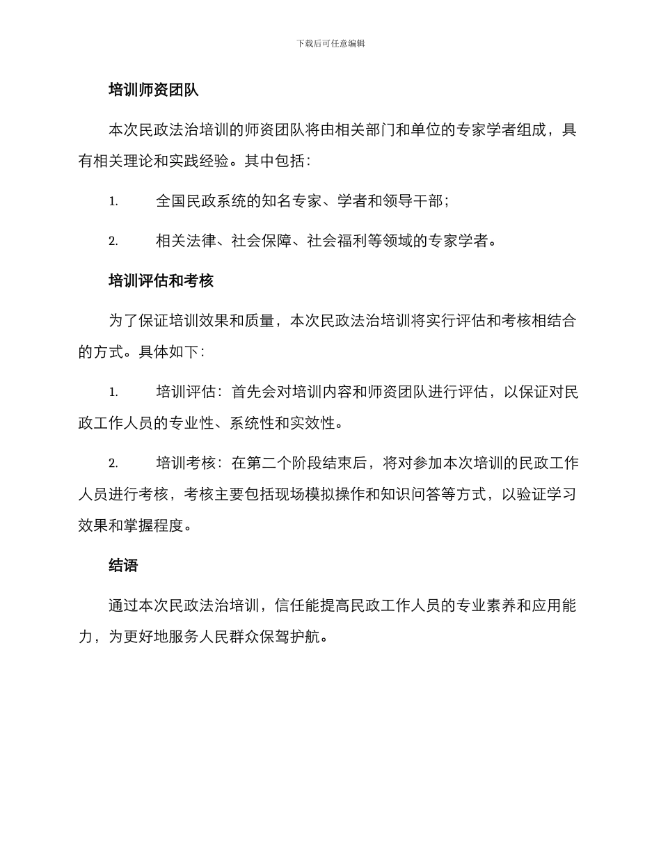 民政法治培训方案_第3页