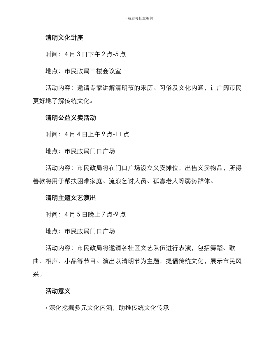 民政清明活动方案_第2页