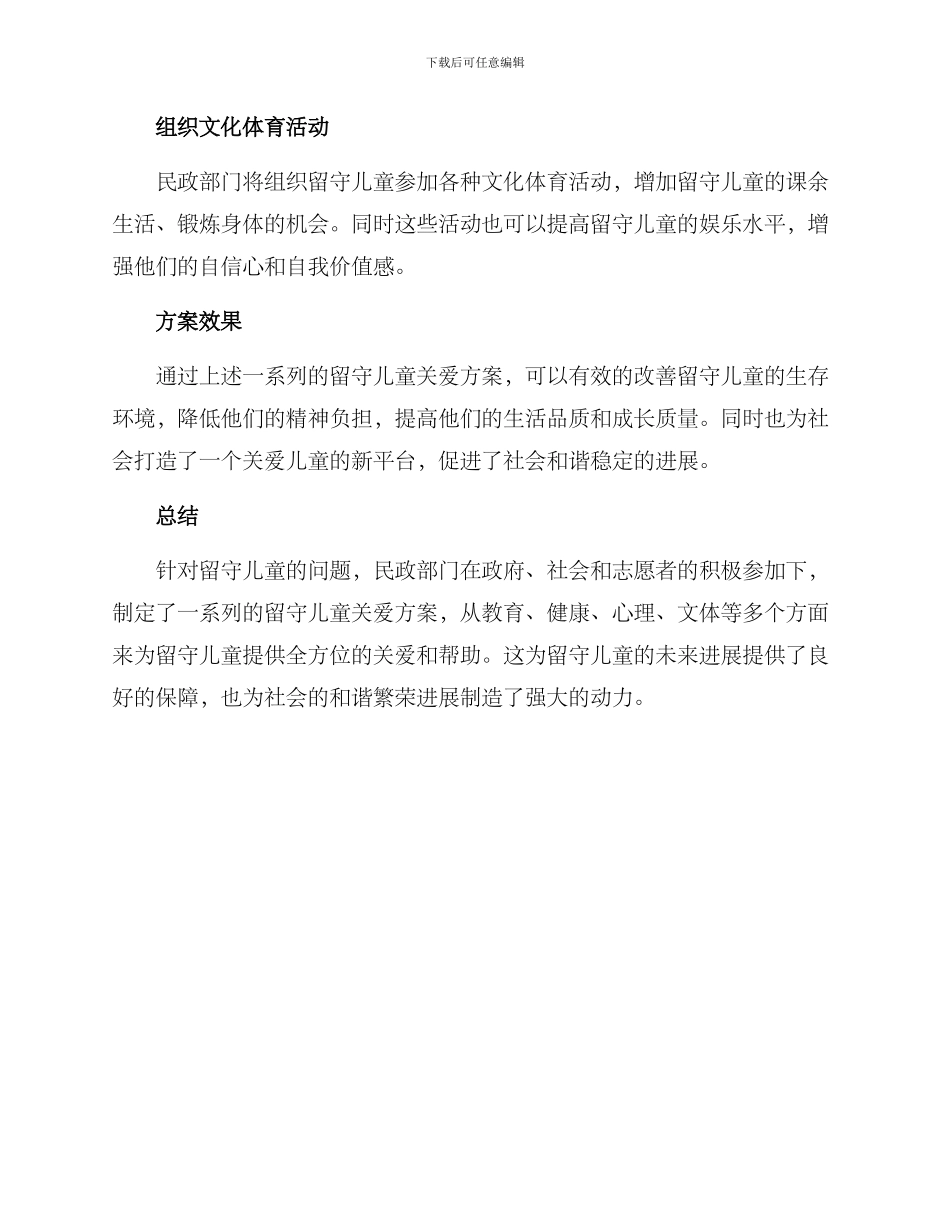 民政留守儿童关爱方案_第2页