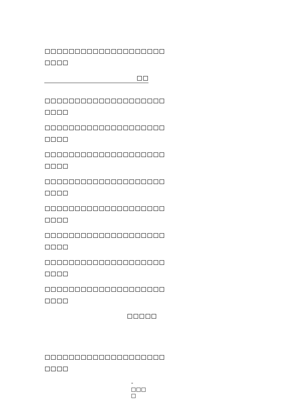 较大危险因素的生产经营场所、设备和设施的安全管理制度_第1页