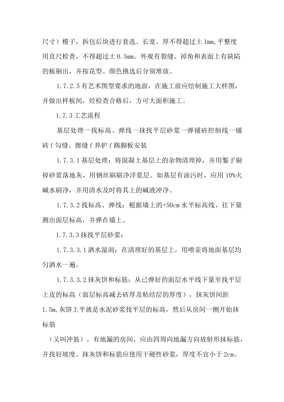 防滑地砖施工_第2页