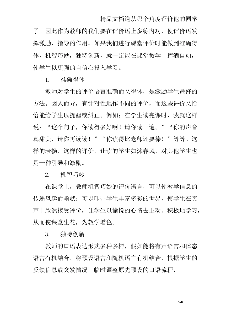 课堂评价的重要性 _第2页