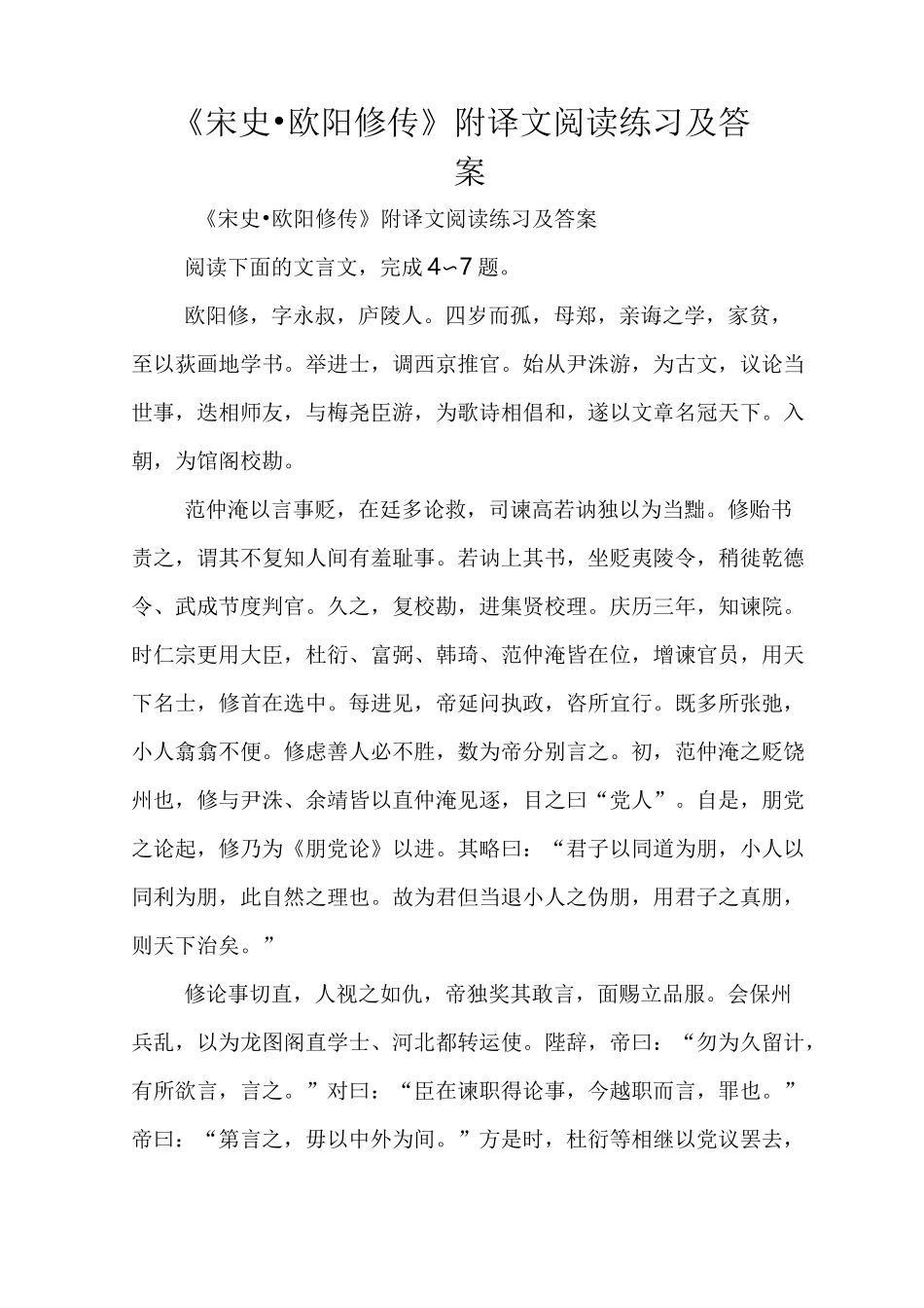 《宋史·欧阳修传》附译文阅读练习及答案_第1页