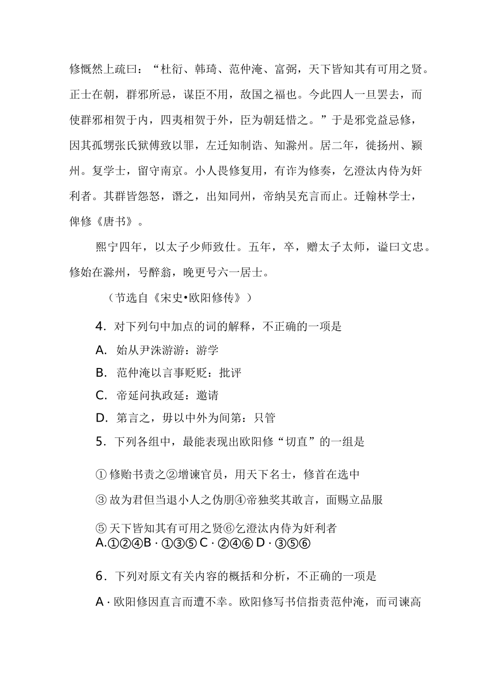 《宋史·欧阳修传》附译文阅读练习及答案_第2页