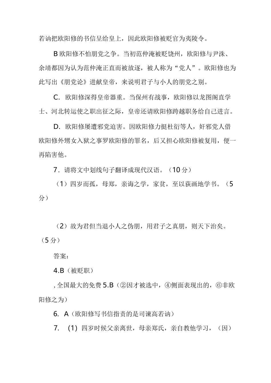 《宋史·欧阳修传》附译文阅读练习及答案_第3页