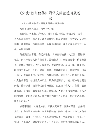 《宋史·欧阳修传》附译文阅读练习及答案