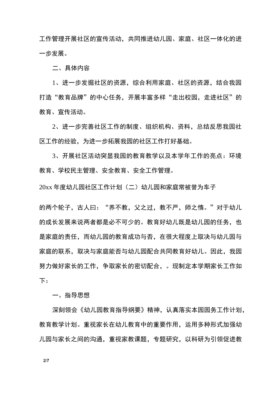 2020年度幼儿园社区工作计划_工作计划_第2页