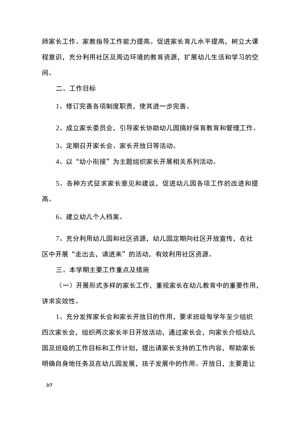 2020年度幼儿园社区工作计划_工作计划_第3页