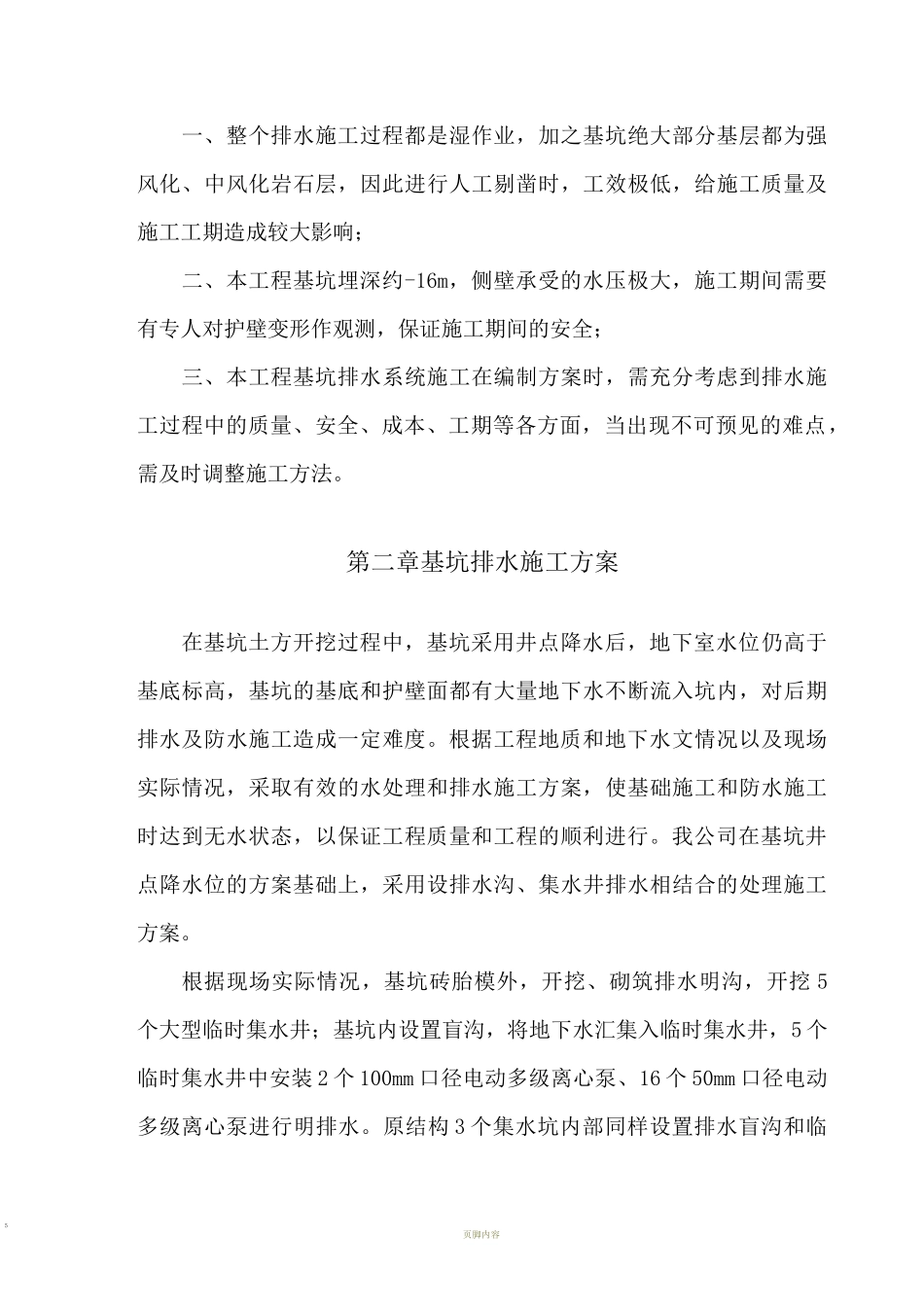 基坑明排水施工方案_第2页