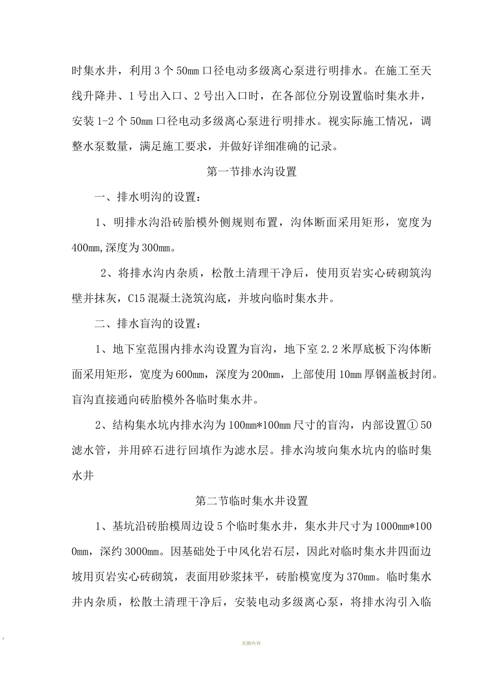 基坑明排水施工方案_第3页