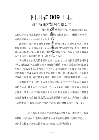 基坑明排水施工方案