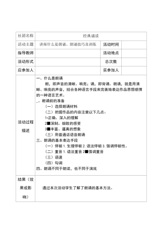 经典诵读社团活动记录