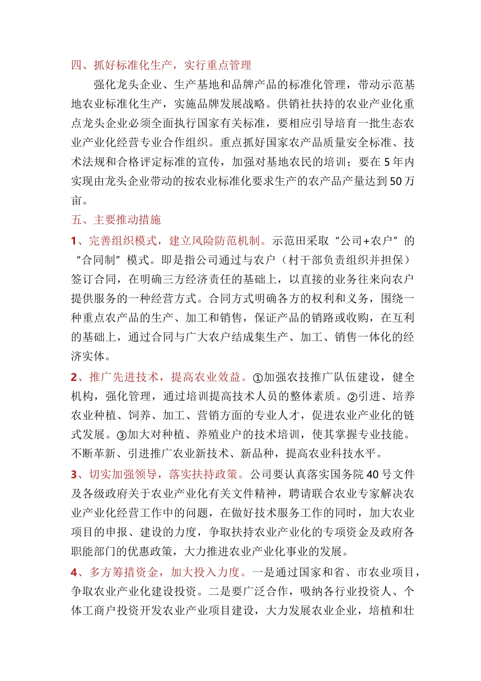 产业化实施方案(多篇)_第3页