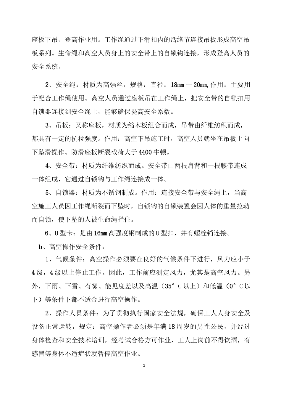 钢结构油漆涂装施工方案(完整版)_第3页