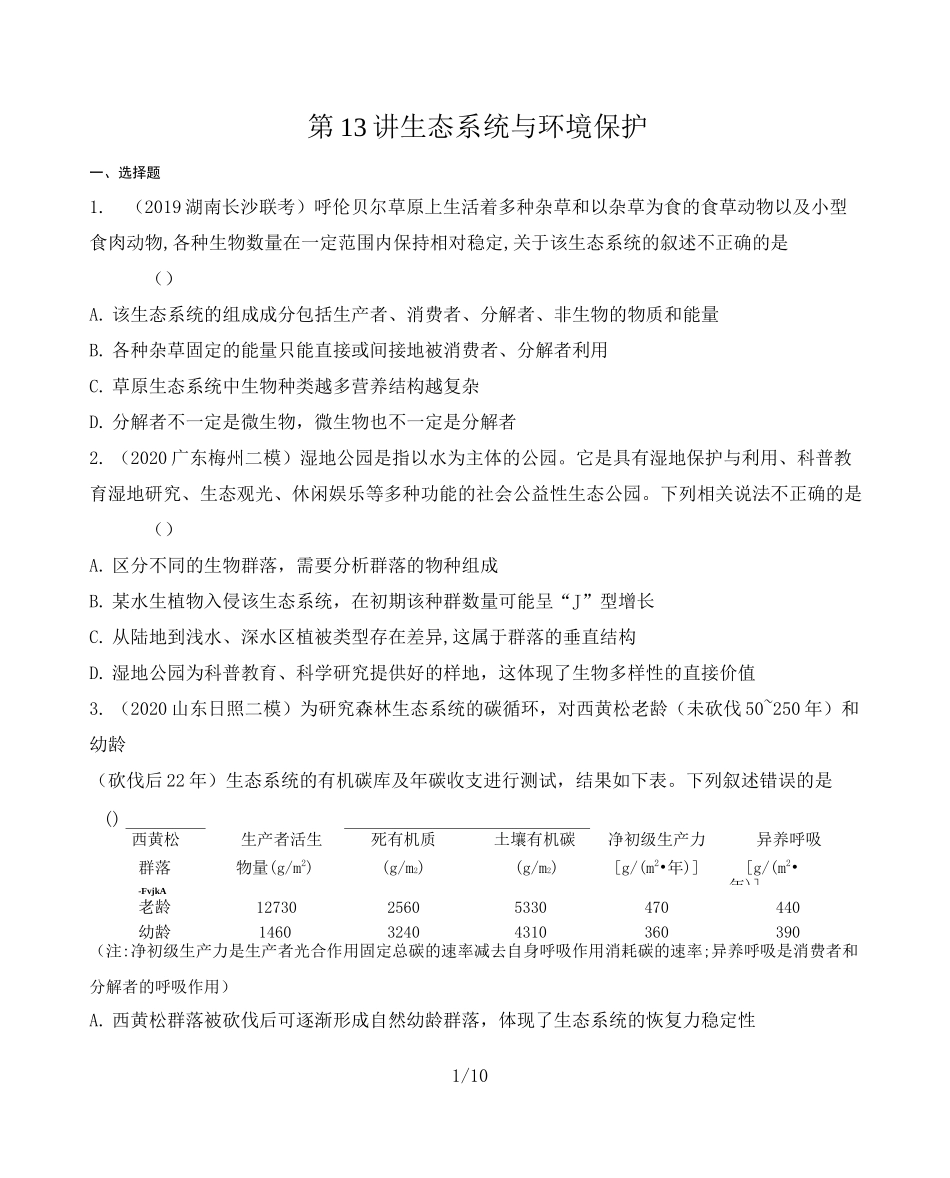 第13讲 生态系统与环境保护_第1页
