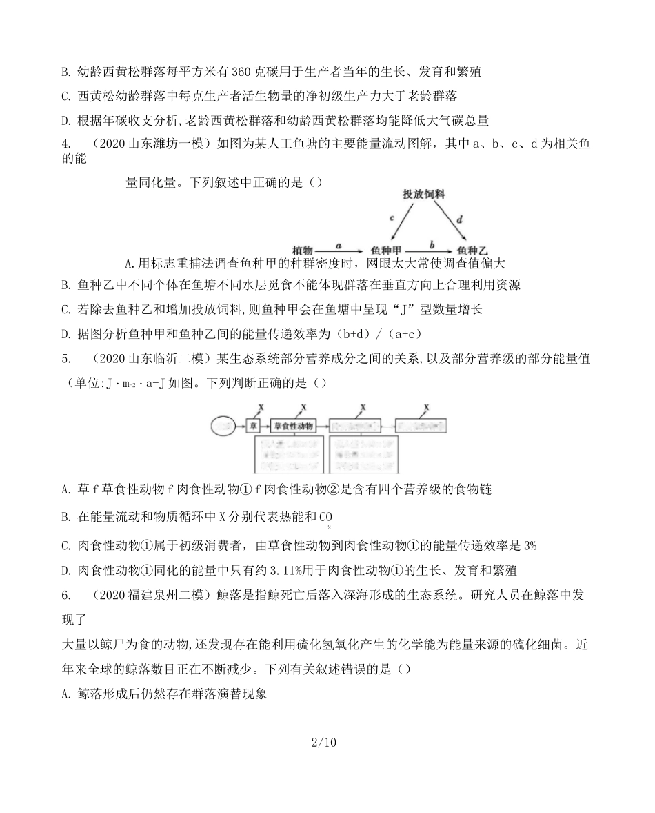 第13讲 生态系统与环境保护_第2页
