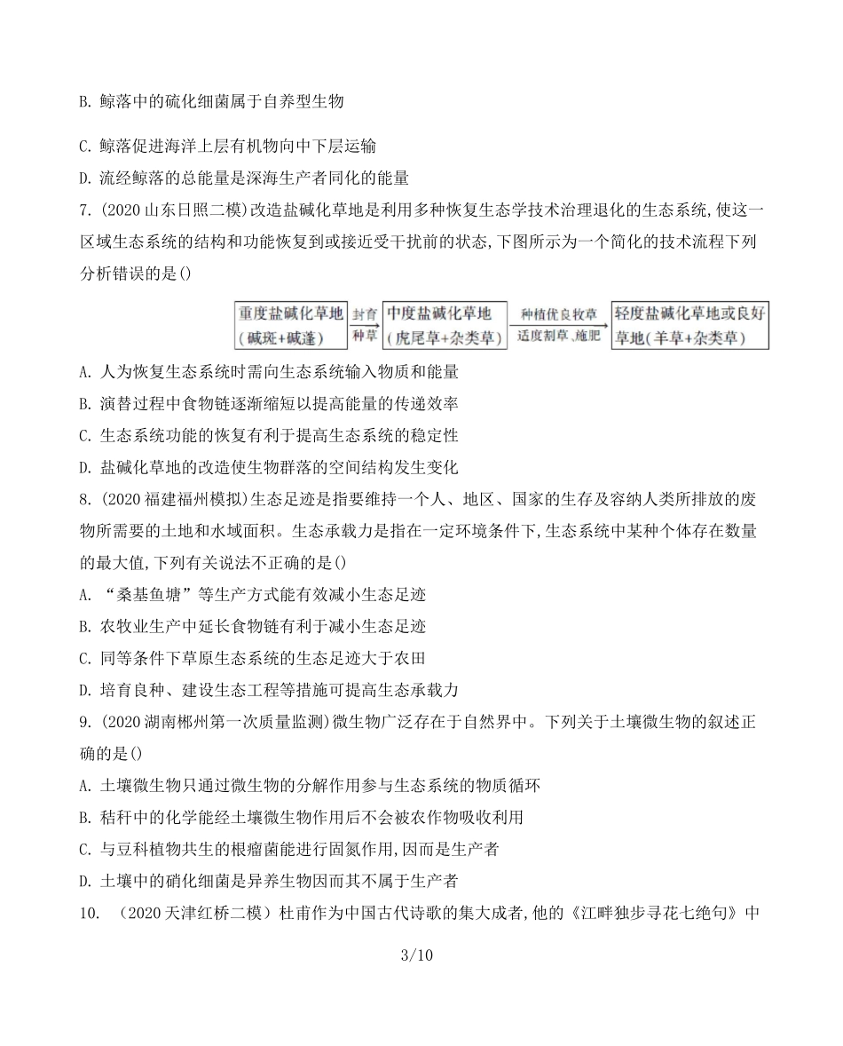 第13讲 生态系统与环境保护_第3页