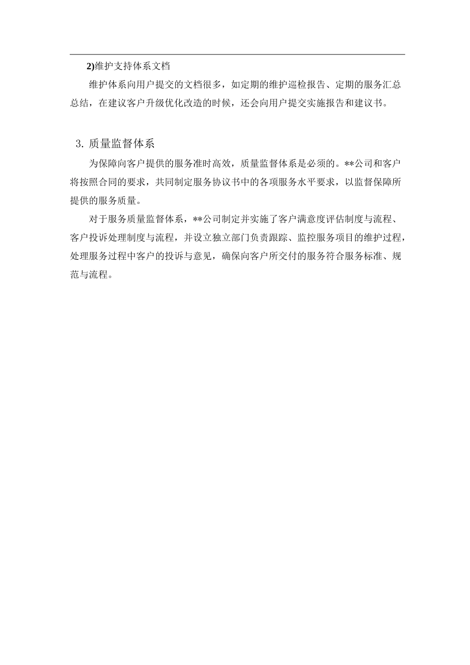 服务保证承诺书_第2页