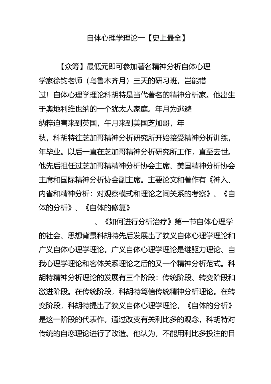 自体心理学理论一【史上最全】_第1页