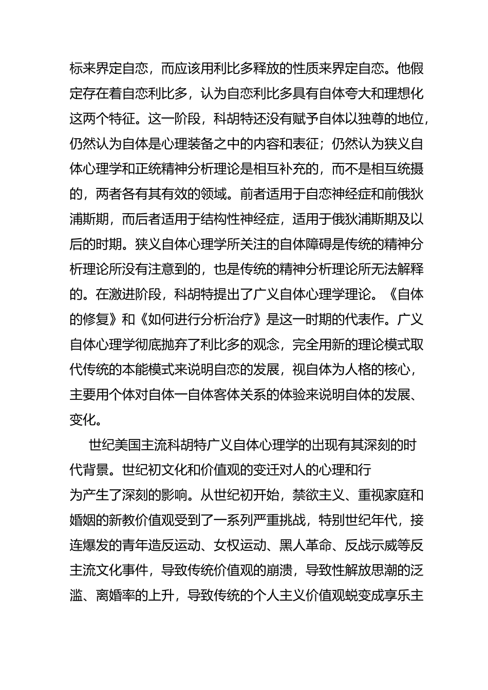 自体心理学理论一【史上最全】_第2页