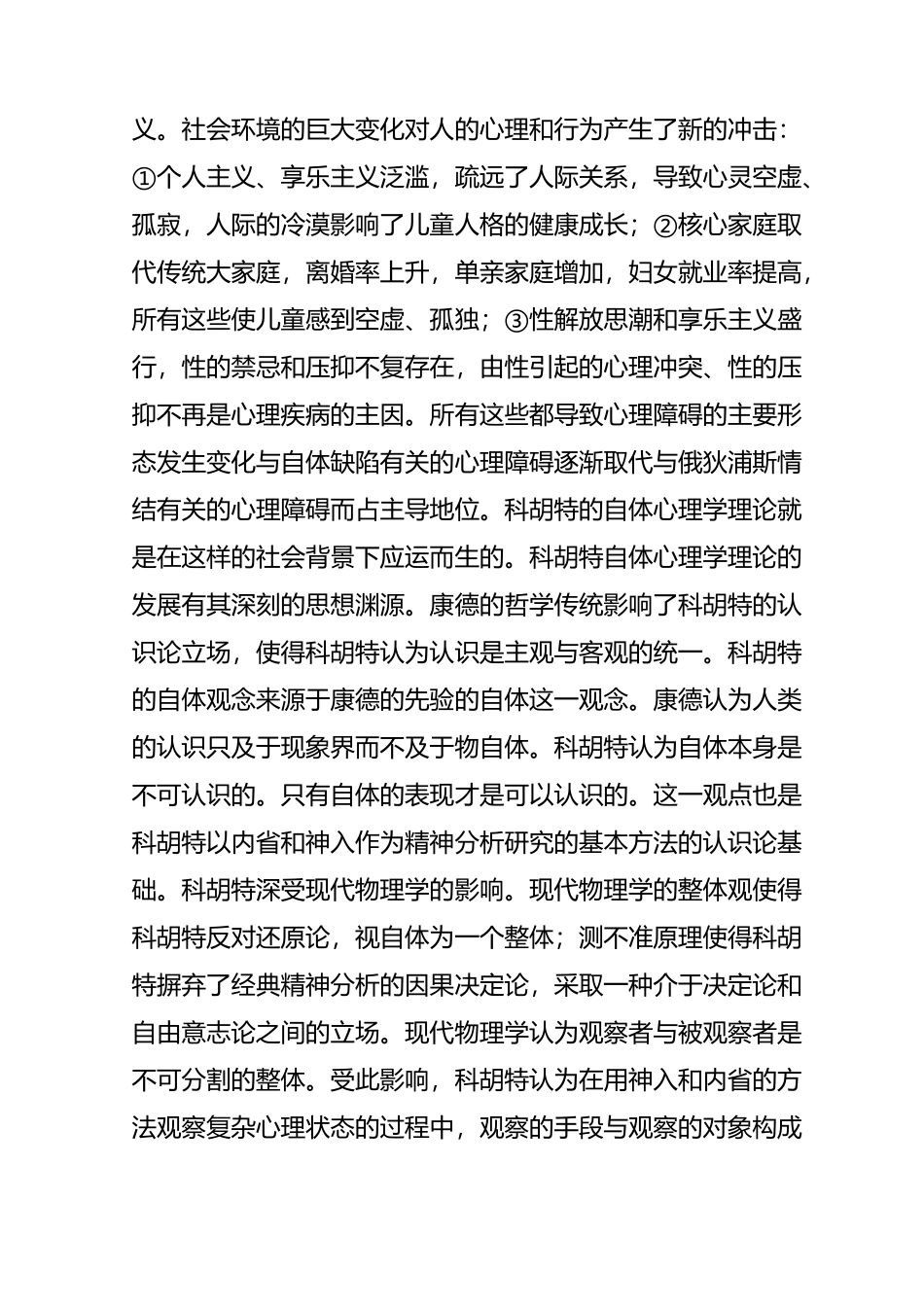 自体心理学理论一【史上最全】_第3页